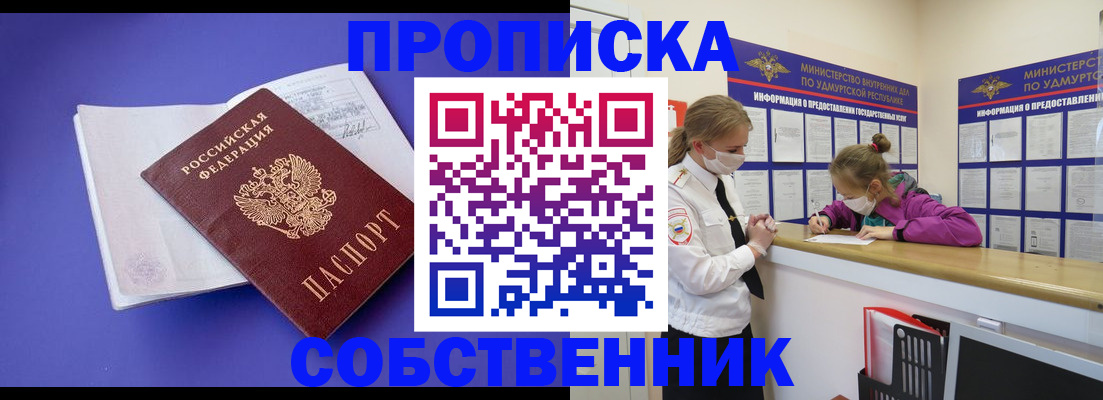 прописка в Уварово