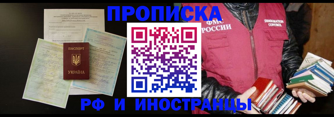 временная прописка в Уварово