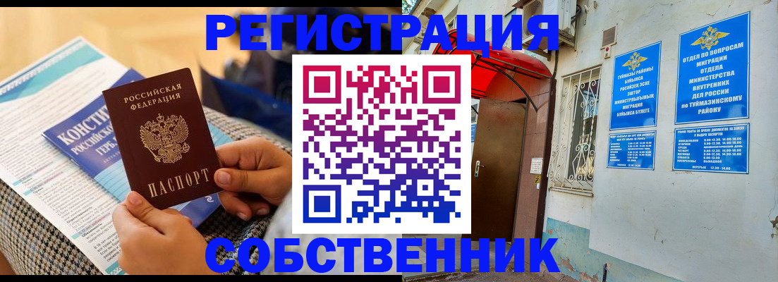 регистрация в Уварово